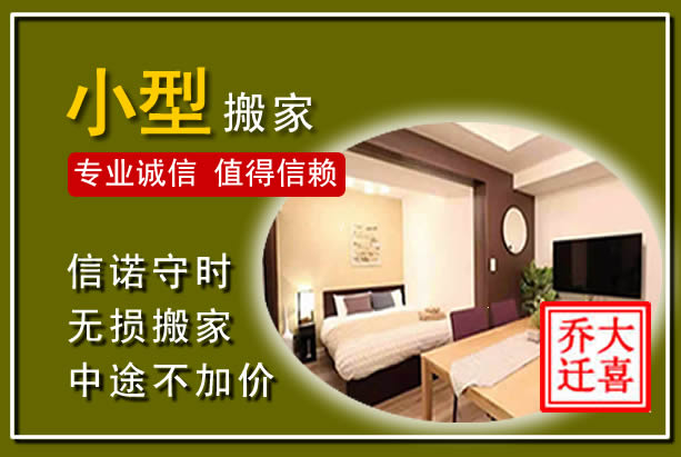 密云小型搬家
