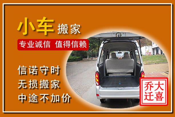 密云个人搬家