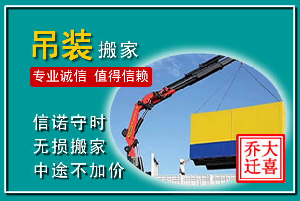 密云吊装大件搬家