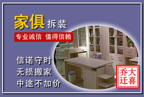 密云家俱拆装搬运